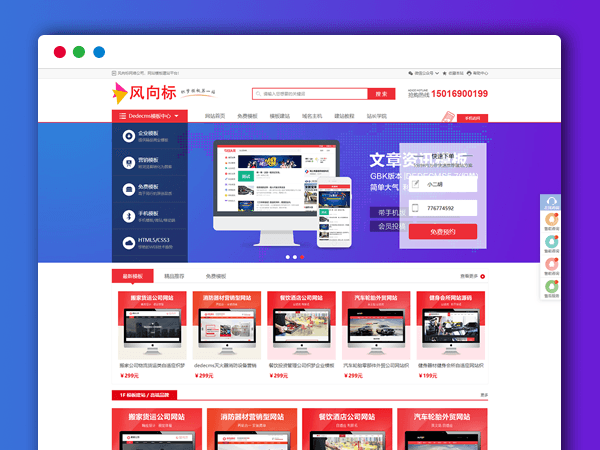 虚拟资源素材主题模板下载出售网站源码 DEDE织梦模板 手机版+整站数据
