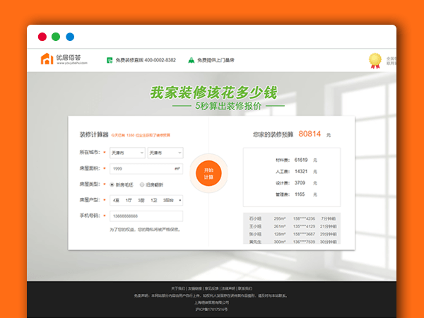 仿土巴兔在线装修报价器咨询页面HTML网站源码 PC+WAP端