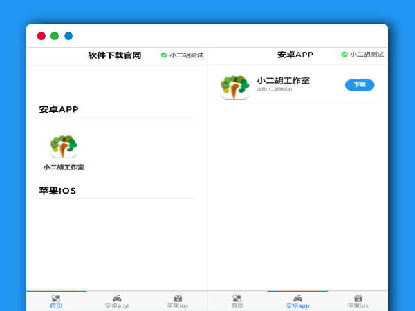 软件下载手机端APP网站源码 带后台管理 亲测可用 PHP网站源码