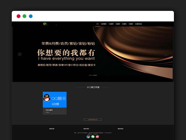 极致CMS后台 QQ靓号展示交易平台 PHP网站源码 