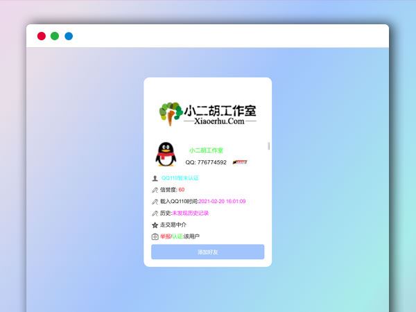 防诈骗骗子QQ登记查询记录 PHP网站源码