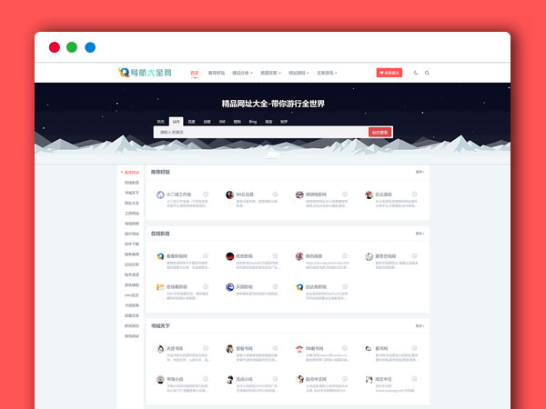 ZBlog主题模板 自适应网址网站导航主题源码破解授权完美版