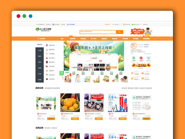淘宝天猫京东各类电商平台 商品在线免费试用最新UI平台系统 PHP网站源码