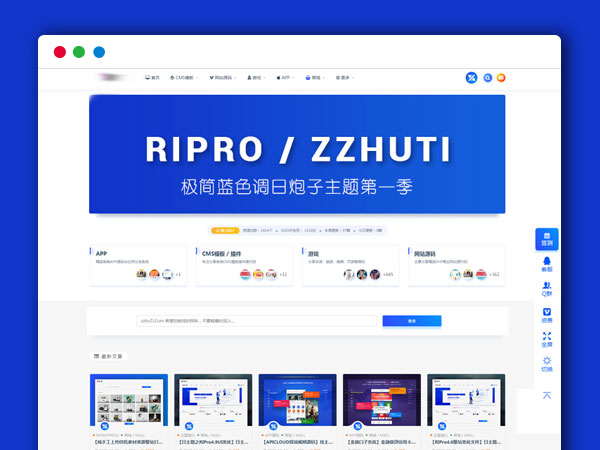 RiPro子主题 蓝色子主题 logohe美化 WordPress主题模板