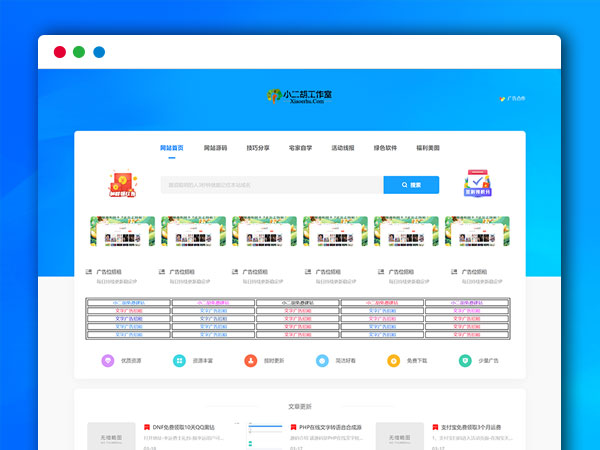 网络虚拟资源 教程技巧 活动线报在线分享 下载 织梦DEDE主题模板