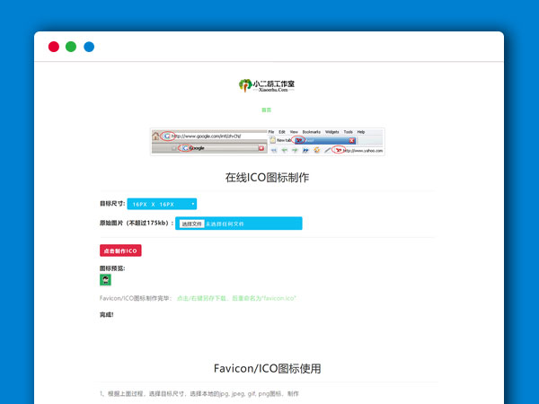 ICO图标在线生成制作PHP网站源码 支持多格式图片在线转化