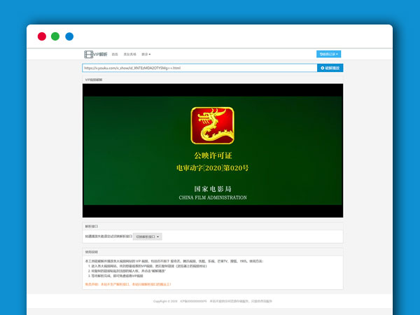 多接口VIP视频在线解析HTML网站源码
