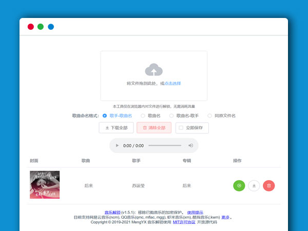 【Unlock Music音乐解锁网站源码】浏览器在线解锁QQ音乐网易云等加密歌曲文件