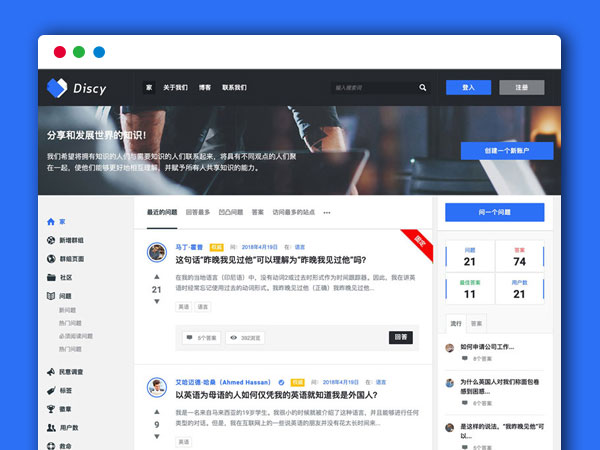 WordPress主题模板 仿知乎在线社交问答社区主题Discy V3.8.1 未汉化