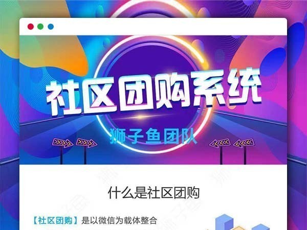 独立版狮子鱼16.8.0社区团购直播小程序商城+团长功能+接龙分销+拼团秒杀 PHP网站源码