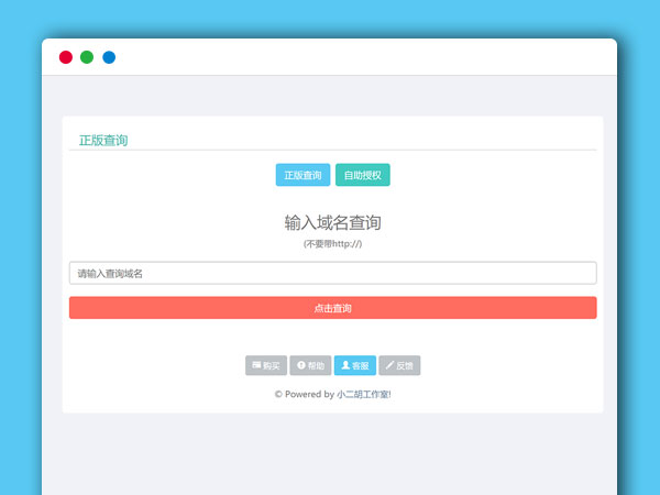 网站授权管理系统平台PHP网站源码 盗版追踪+域名IP双授权+在线加密系统+自助卡密授权