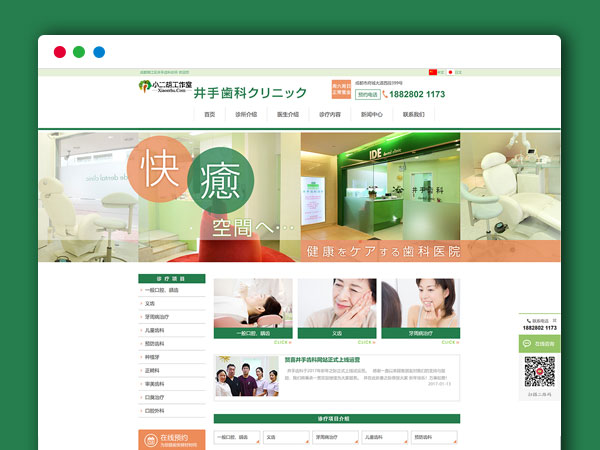 Thinkphp框架内核 口腔牙科诊所 绿色风格PHP网站源码【Quest—A-Nuo独家教程】