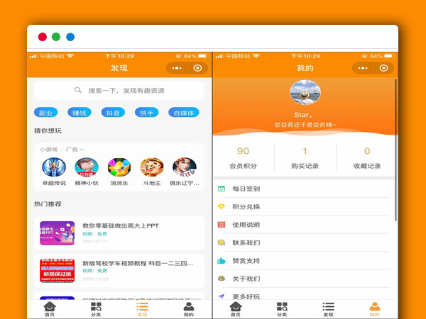 最新虚拟资源变现 知识付费小程序 PHP网站源码 微信公众号 激励广告流量主
