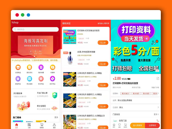 yshop意象商城系统 拼团砍价秒杀+新增商品积分兑换模块+新增商城装修模块