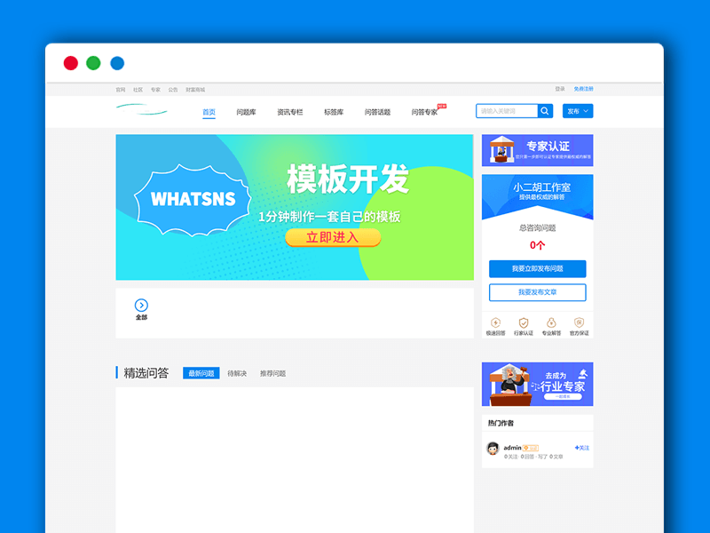 Whatsns知识库开源付费系统 Seo优化带采集和熊掌号运营问答系统
