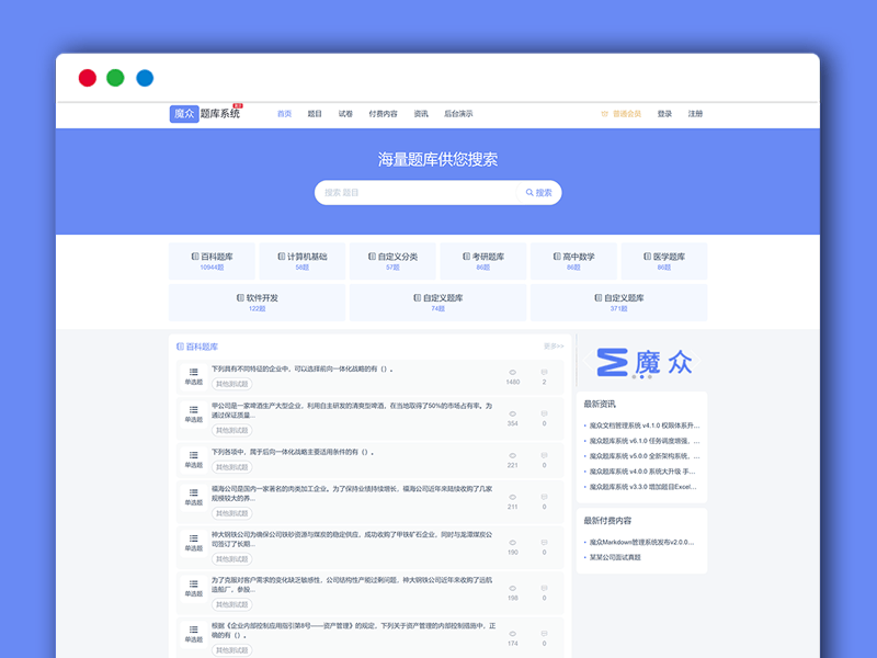 融合在线题库和在线考试 魔众题库系统 PHP网站源码
