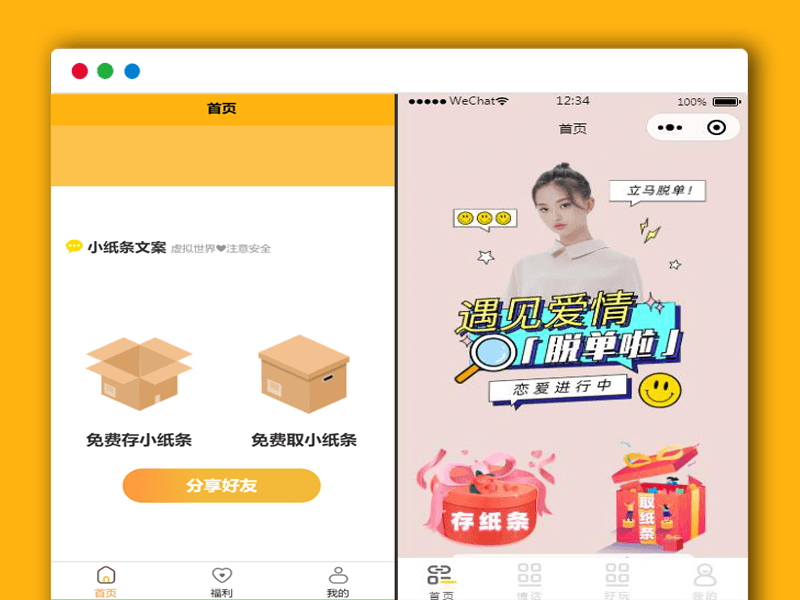 开源 脱单交友盲盒 H5+微信小程序+APP端 多款多端 三款系统源码