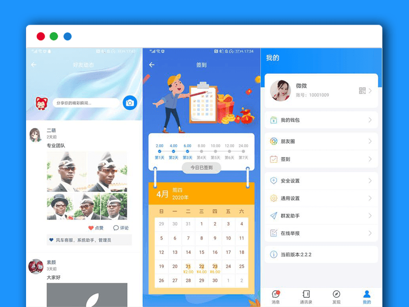 即时通讯聊天APP源码 风车IM 独立部署+加密通道+APP安装包