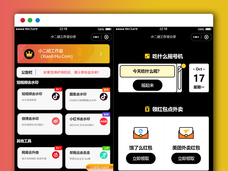 简约黑色多功能视频去水印+外卖CPS+打车CPS+加水印+流量主 微信小程序源码