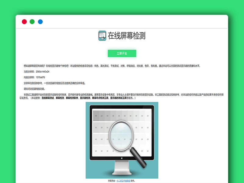 屏幕亮点缺陷在线测试体检 HTML源码