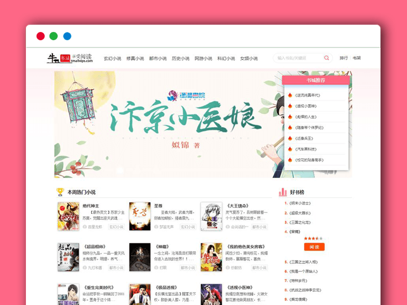 自动采集小说系统 网站主题模板 笔趣阁小说 多条采集线路 PHP网站源码 YGBOOK