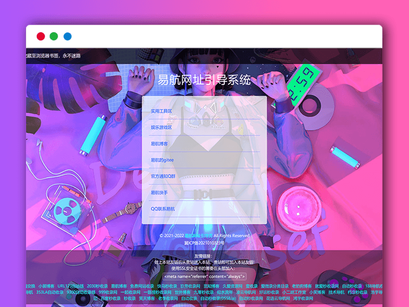 简易优雅唯美的网址引导页导航系统 带管理后台  PHP网站源码