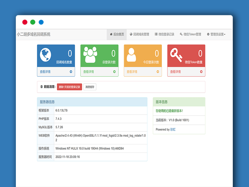 基于ThinkPHP6.0框架的微信公众号多域名回调+access_token获取系统