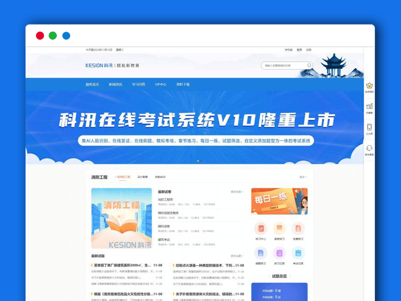 科汛在线考试系统（KesionIEXAM）PC+微信+手机考试 无纸化考试平台