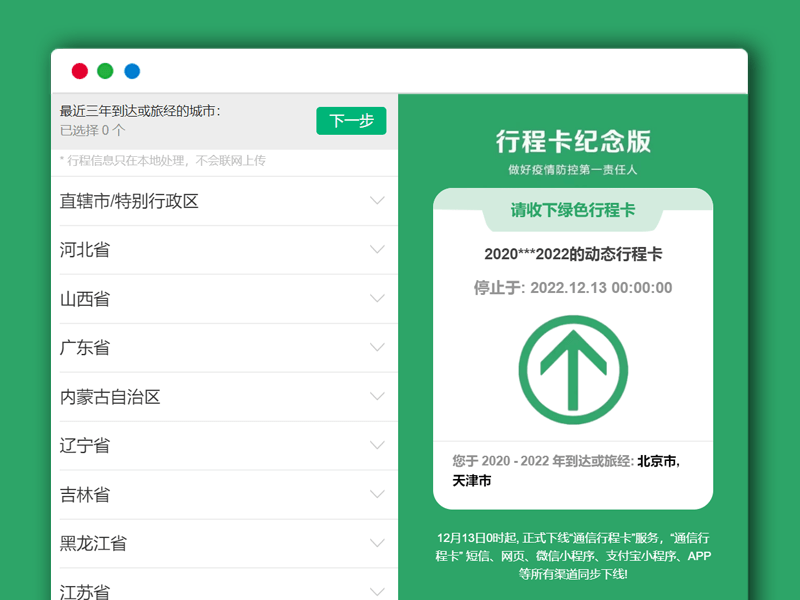 自定义城市行程卡纪念版在线生成HTML网站源码