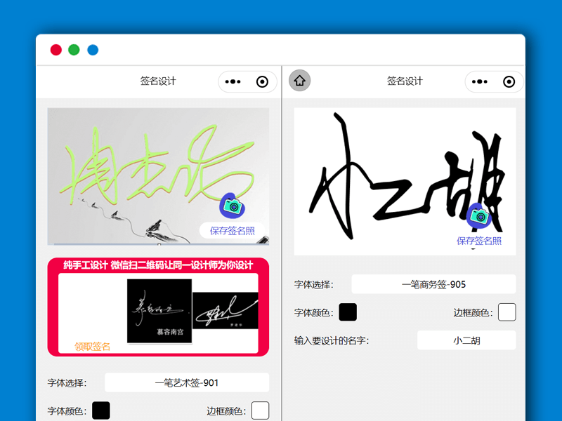 在线自助设计艺术签名 商务签名 微信小程序源码