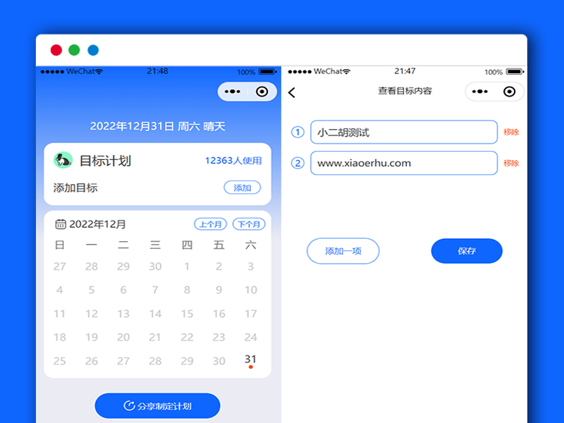 个人每日目标定制日历微笑小程序小工具源码