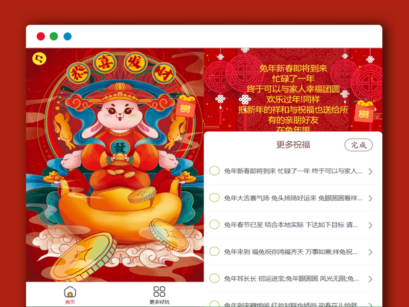 2023年兔年送祝福语发送微信小程序源码 带流量主