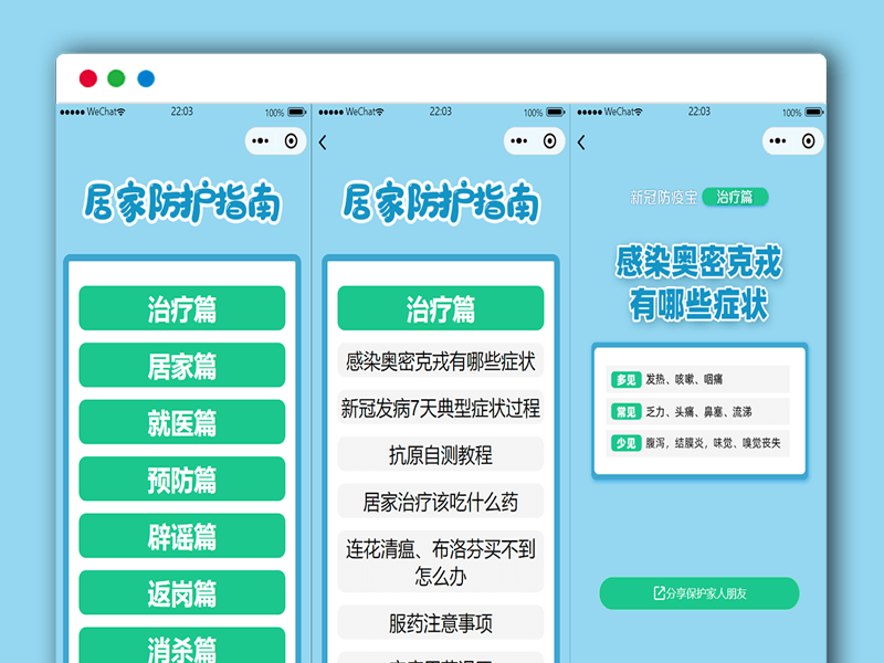 居民自我防疫防疫健康手册微信小程序源码