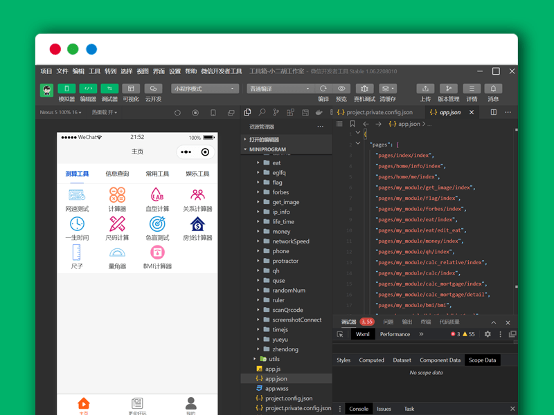多种实用小工具集合多功能工具箱微信小程序源码 带流量主