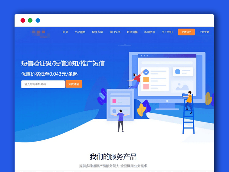 最新云通信短信分销系统平台PHP源码短信发送系统源码