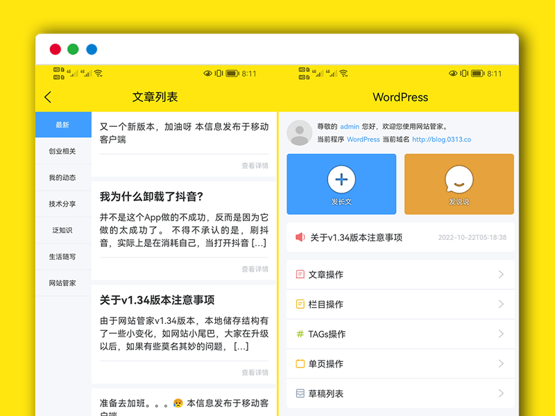 对接WordPress与Z-Blog的可随时发布信息的网站管家微信小程序源码