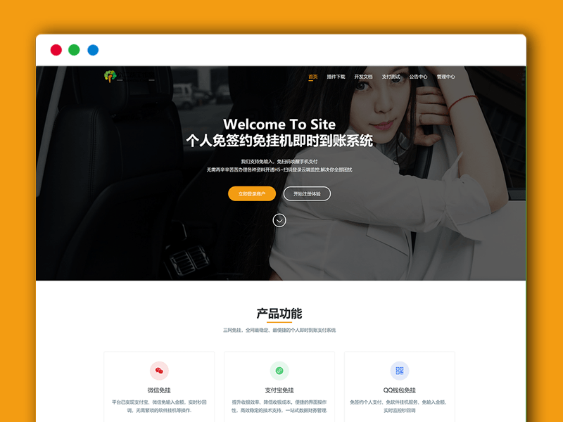 个人免签约三方、四方支付接口 免挂机+即时到账系统+微信店员监控插件 即时到账