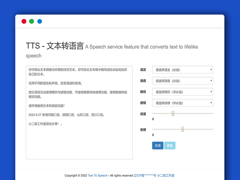 微软语音影视解说在线合成网页版HTML源码 Text To Speech 文本转语音