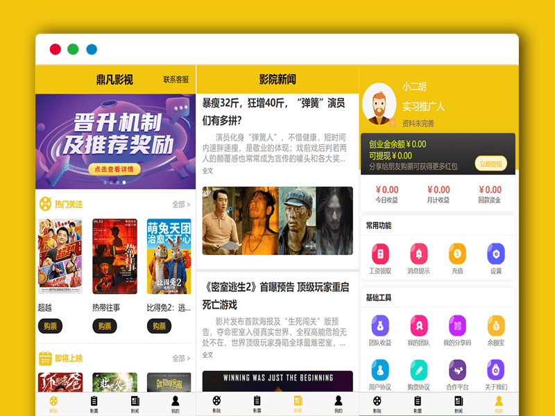 Uniapp开发的影票返利系统 团队三级返利+新闻资讯 Thinkphp管理后台 PHP网站源码