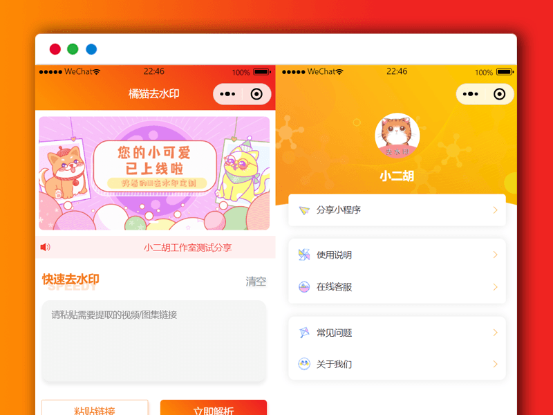 橘猫去除视频水印微信小程序源码 可自定义解析接口+管理后台+详细部署教程