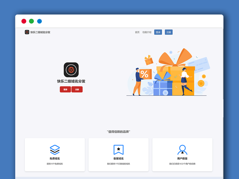 二级域名分发系统平台 快乐美化重置版 PHP网站源码