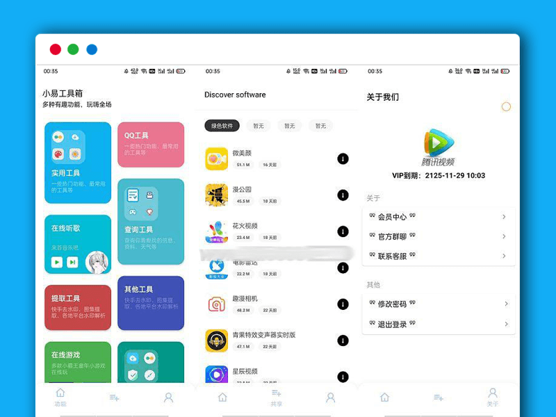 仿宇宙多功能工具箱IAPP源码 