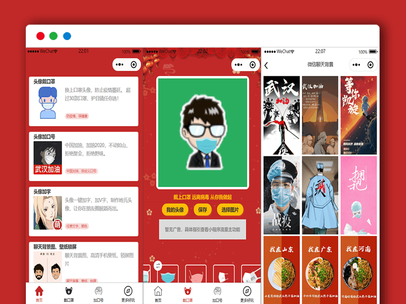 个性头像在线生成编辑头像加挂件加口罩加口号微信小程序源码 带流量主