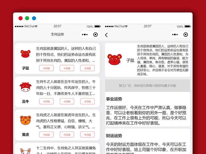 十二生肖每日运势在线查询 微信小程序源码