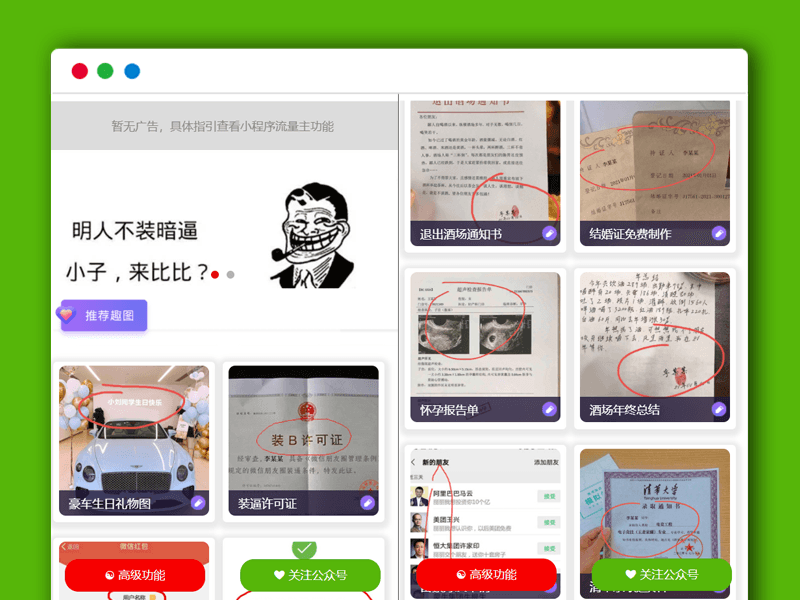 最新多模板装B图在线制作微信小程序源码 无需服务器域名+带流量主广告