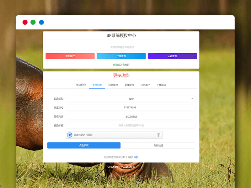 最新在线授权系统平台 SF授权系统V3.7版本 全开源 支持自助授权+卡密授权等