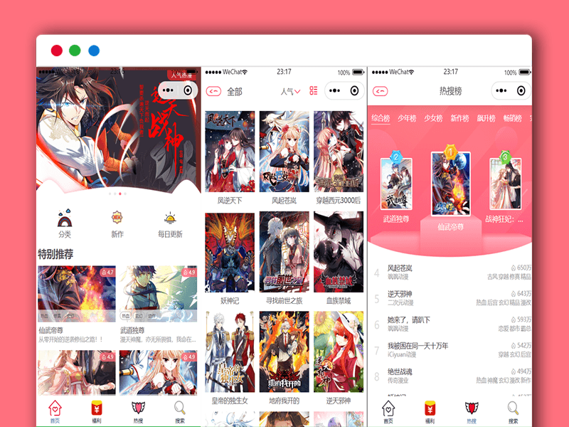自动更新漫画在线阅读微信小程序源码 带外卖CPS+多种流量主广告