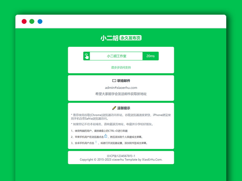绿色小清新个人导航网址发布页 引导页 html源码
