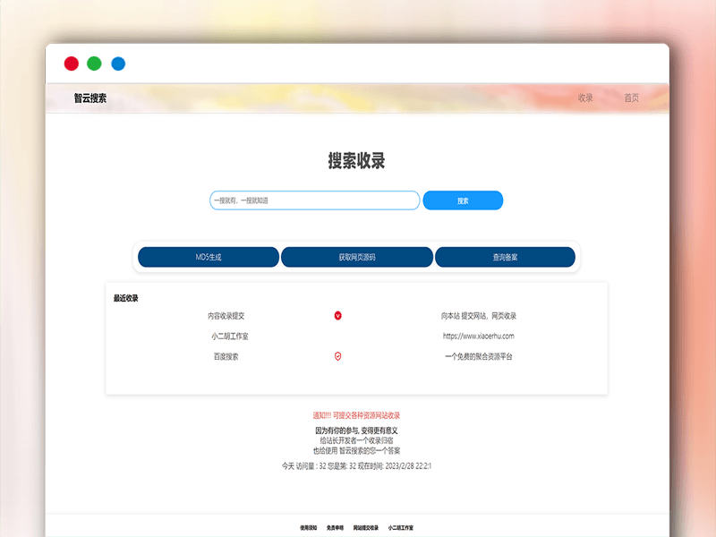性能极佳的搜索引擎Yiso 网址收录 免费开源 PHP网站源码