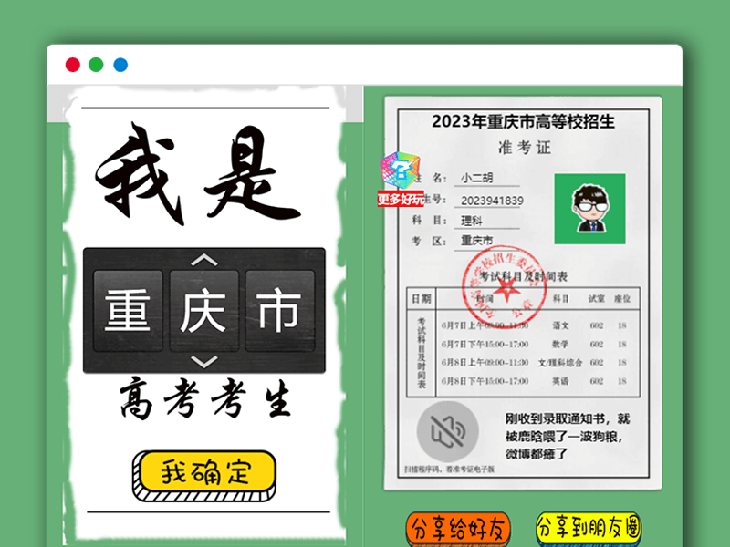 各省市各年度高考准考证在线生成制作微信小程序源码 自带流量主